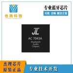 杰理AD7043A芯片TWS真无线蓝牙耳机-杰理蓝牙方案-现货芯片