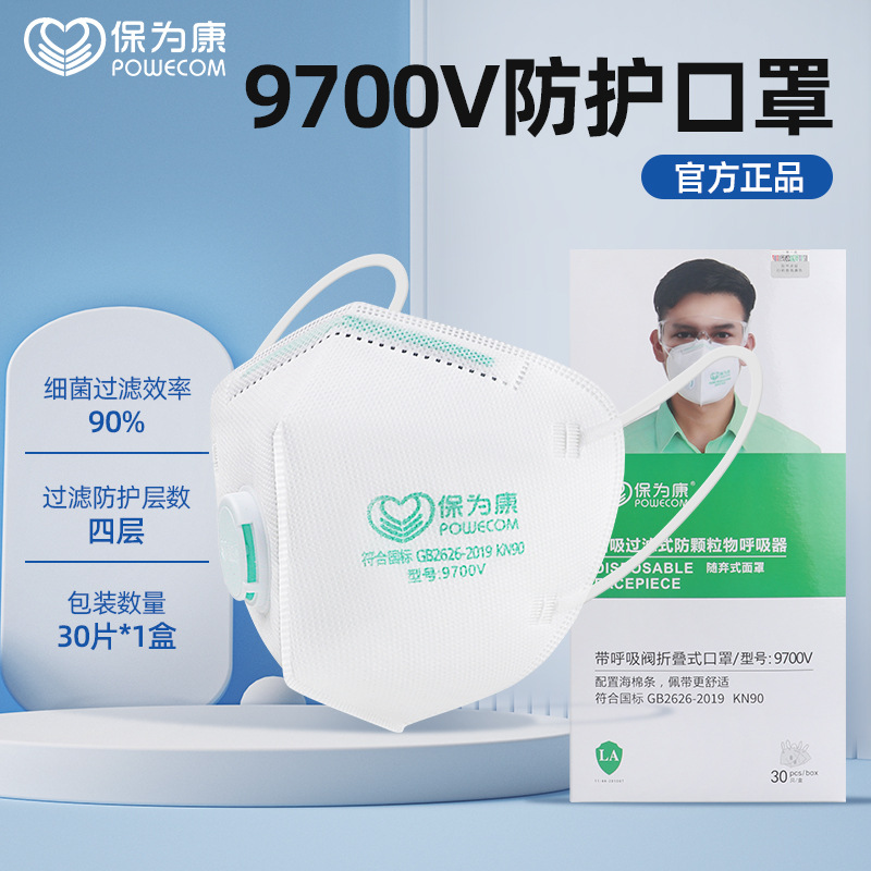 保为康9700V带阀防尘口罩kn90透气一次性石材木工打磨煤矿夏透气