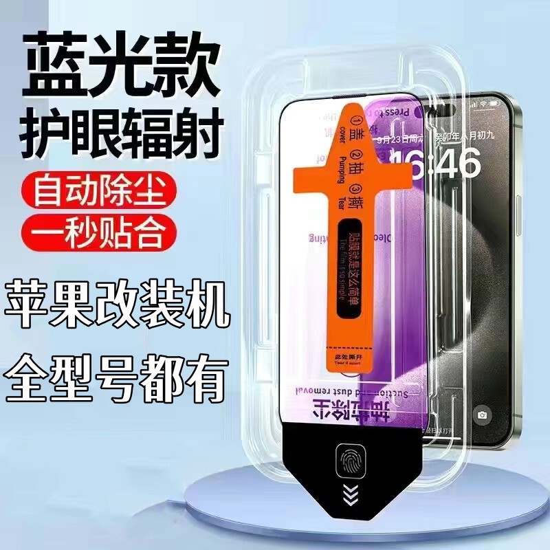 Applicable Apple xr to 15Pro Blue Light Eye Protection Tempered Film xsmax to 15Promax Anti-fall Explosion-proof Mobile Phone Film Applicable Apple xr to 15Pro Blue Light Eye Protection Tempered Film xsmax to 15Promax Anti-fall Explosion-proof Mobile Phone Film