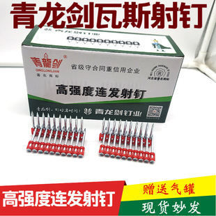 Factory wholesale Qinglongjian gas shooting nail high strength continuous shooting nail concrete steel nail 3.0*27