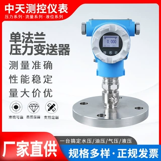单法兰液位变送器高精度直装型数显液位计水位计油位计传感器智能