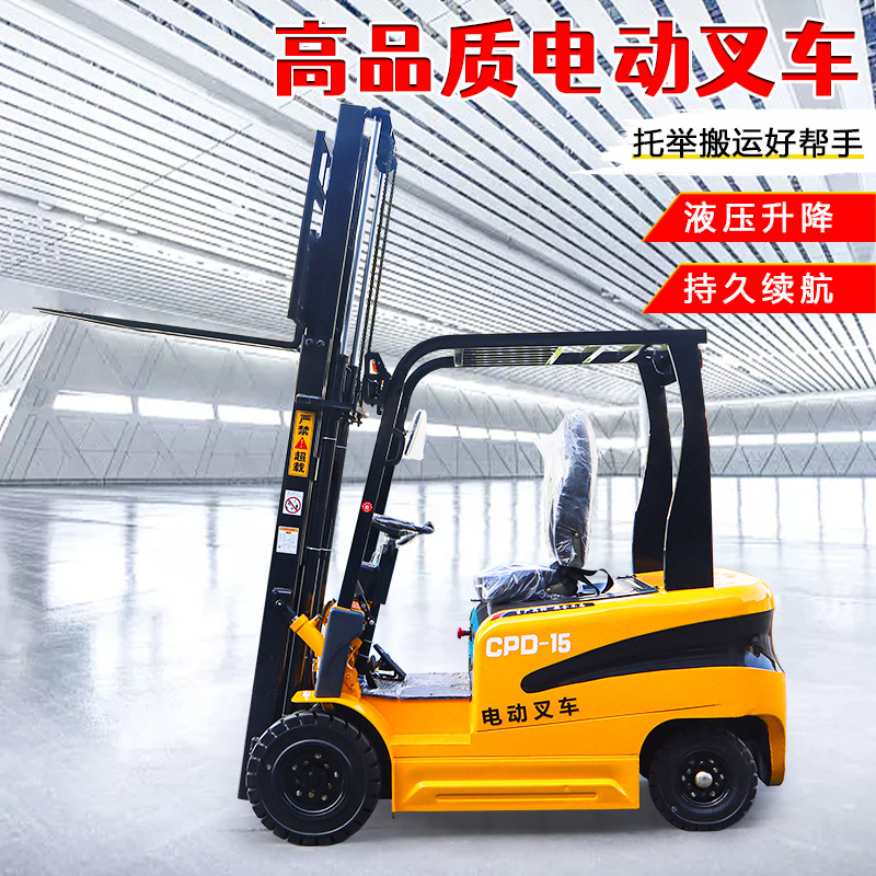 电动叉车2吨小型1吨四轮座驾全自动电动叉车3吨液压装卸堆高车