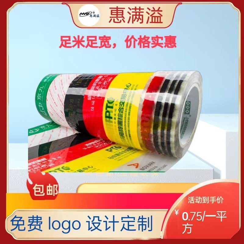 彩印胶带logo广告封箱胶带快递物流封口胶带少量可制作