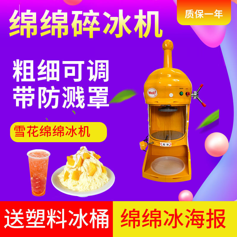 绵绵冰机商用奶茶店沙冰机电动雪花碎冰机花式冰砖机刨冰机其他