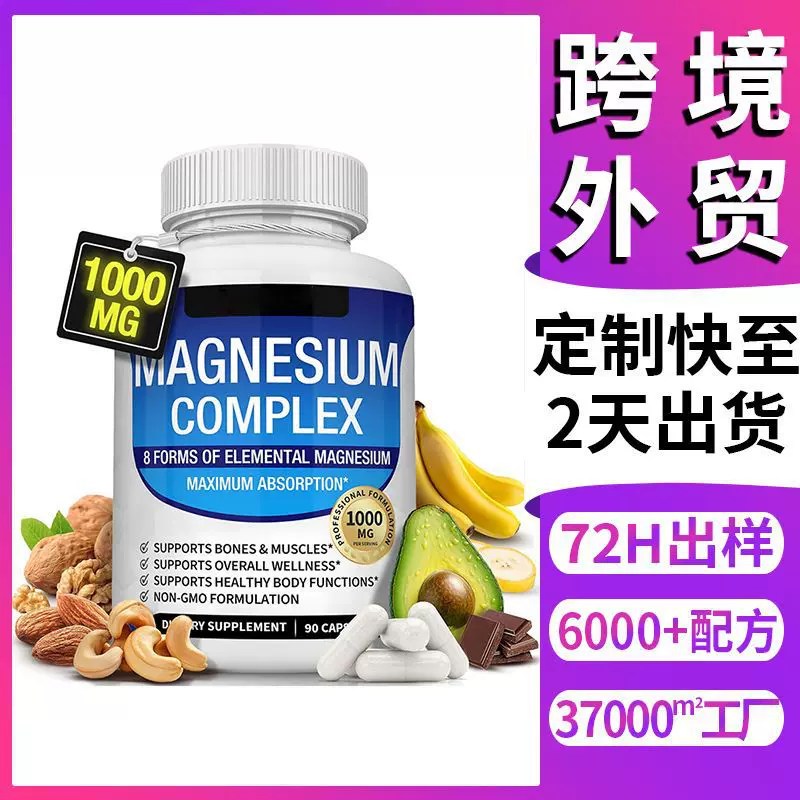 跨境tk亚马逊新品复合镁胶囊Triple Magnesium Complex胶囊代加工
