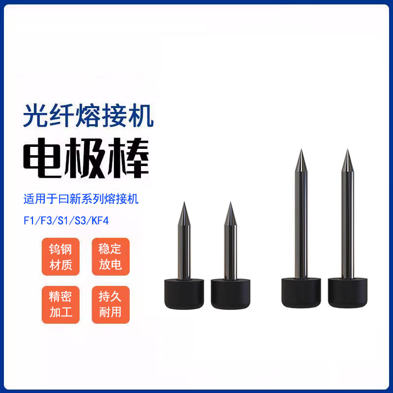Fiber Optic Splicing Machine Electrode Rod Accessories Are Suitable for Rixin F1/F3/S1/S5/S3 Optical Cable Splicing Machine Discharge Needle