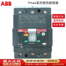 ABB  Tmax电动机保护用塑壳断路器 T5 400A~630A  型号齐全 原装