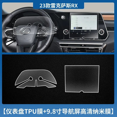 Control Film, Car interior film - 23-25-lexus-rx-tpu-instrument-soft-film-98inch-navigation-hd-tempered-film
