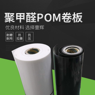 Pom Thin Sheet Polyoxymethylene Roll 0.3-0.5-1-1.5-2-3mm mm Pom Board Black White Sheet