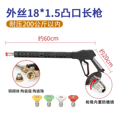 High pressure car wash water gun: Water Gun Head Car Wash Machine - g3-pro-protruding-outer-wire-m18-long-gun