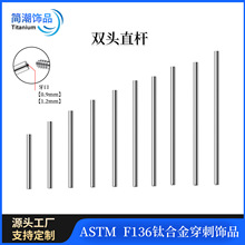 F136钛合金内螺纹直杆G23钛耳钉M0.9牙口欧美跨境穿刺DIY饰品配件