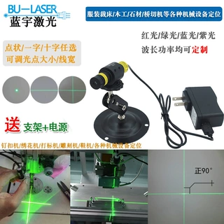十字激光定位器520nm100mw绿光十字线激光模组裁床标线十字定位灯