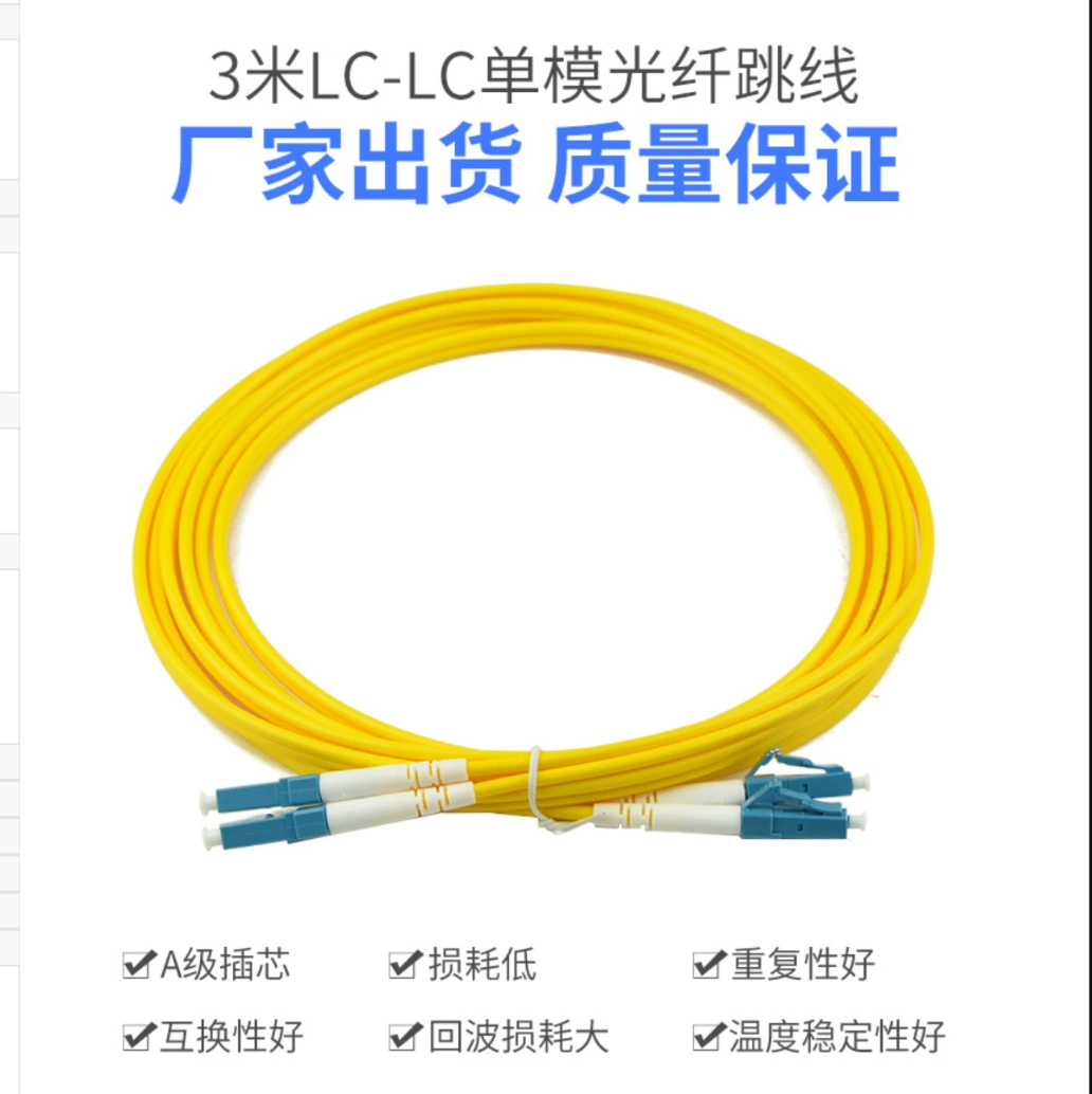 Одномодовая оптоволоконная перемычка телекоммуникационного класса 3m LC-LC, 1 пара, потери телекоммуникационного класса <0,3