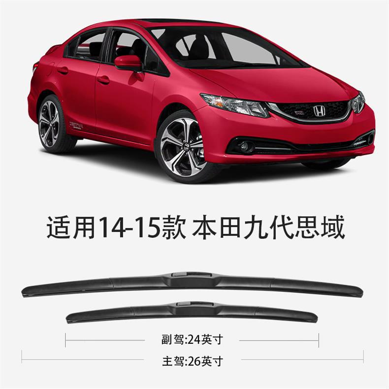 Suitable for Honda Eighth-Generation Civic Wiper Blades, 8Th Generation 08 Model, 07 Boneless, 06 Silent, 05 Car, 04 Accessories, Wiper Blades
