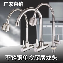 外贸款厨房入墙单冷万向菜盆龙头厨房不锈钢水槽阳台卫生间龙头