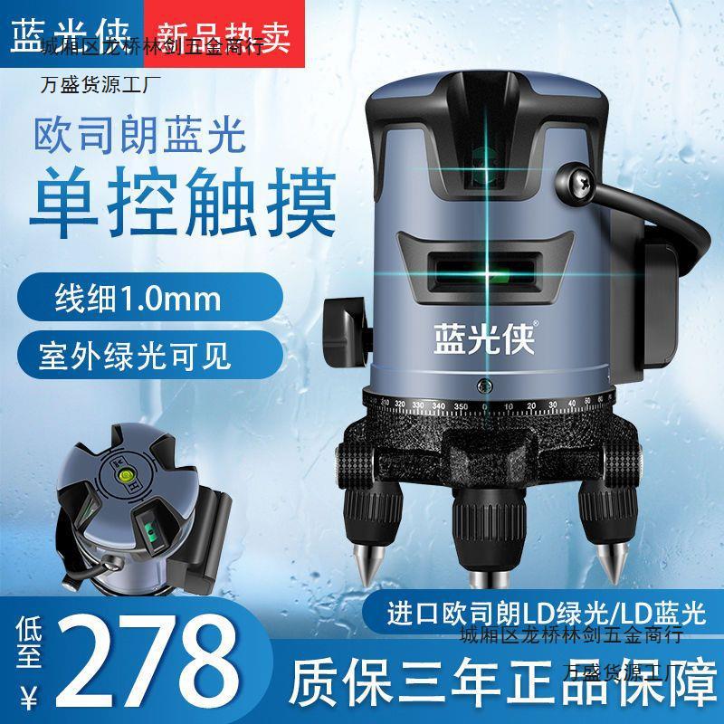 德国欧司朗水平仪LD绿光蓝光水平仪强光2线3线5线红外线打斜线