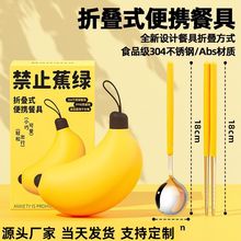 现货304不锈钢便当可爱便携式餐具勺子筷子收纳二件套可折叠