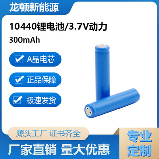 10440�늳� 3.7V ������ ���l�����Ͳ�o����˿ɳ��늳�늄�