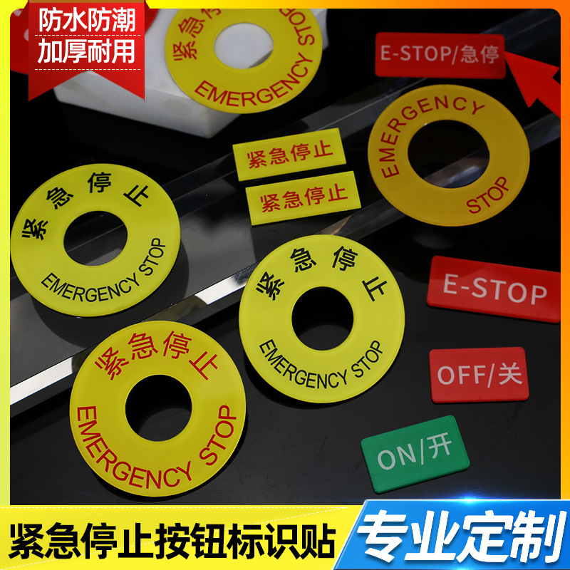黄色警示圈暂停启动停止标志关 开机器设备标牌电梯自动扶梯急停