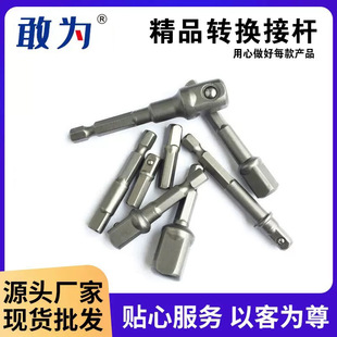 Hot sale in stock supply hexagonal handle electric tool conversion connecting rod to electric wrench connecting rod suit tool