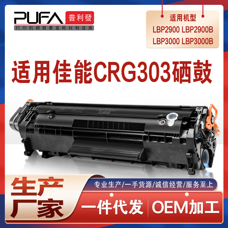 适用CRG303佳能2900+硒鼓lbp3000b激光打印机墨盒L120碳粉L90墨粉