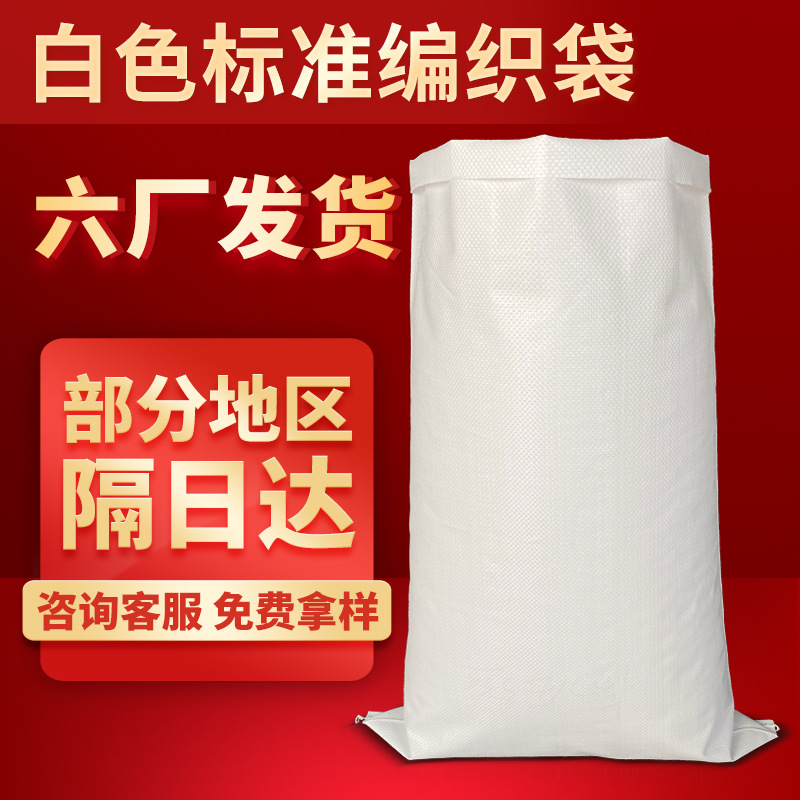 批发亮白标准增白发货包装袋加厚袋塑料蛇皮物流打包袋编制袋