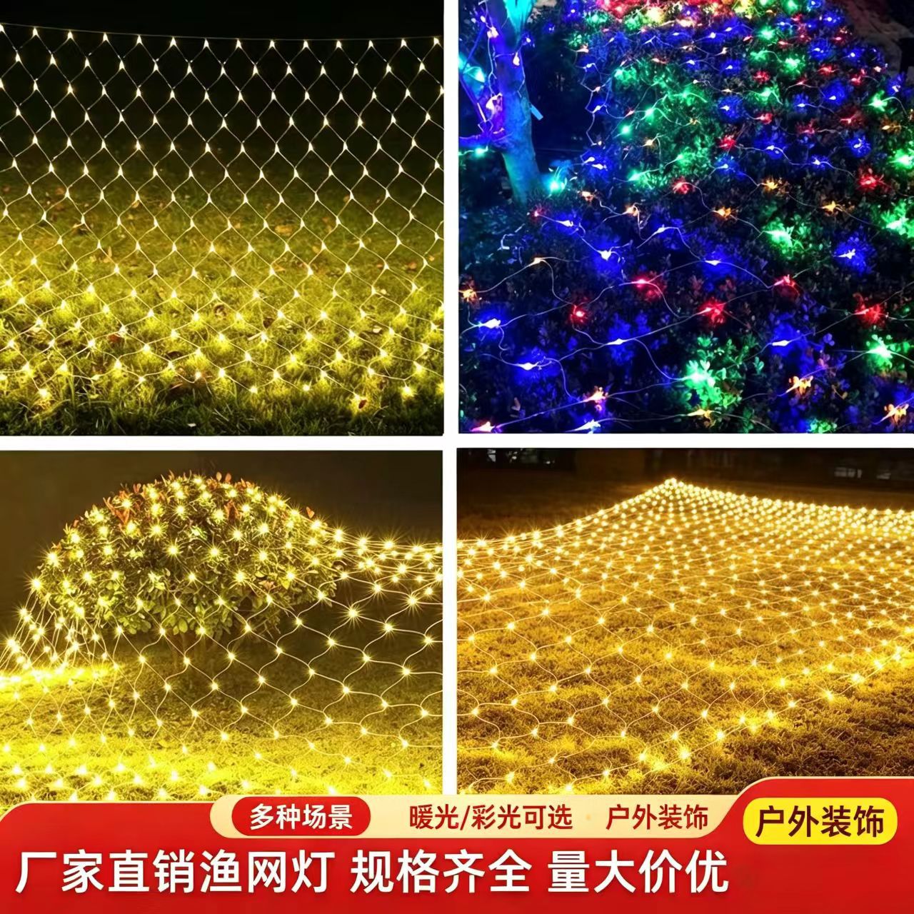 Ingeniería de iluminación LED pesca red luz de color luz neta cadena luz intermitente luz al aire libre impermeable Navidad boda estrellada luz decorativa