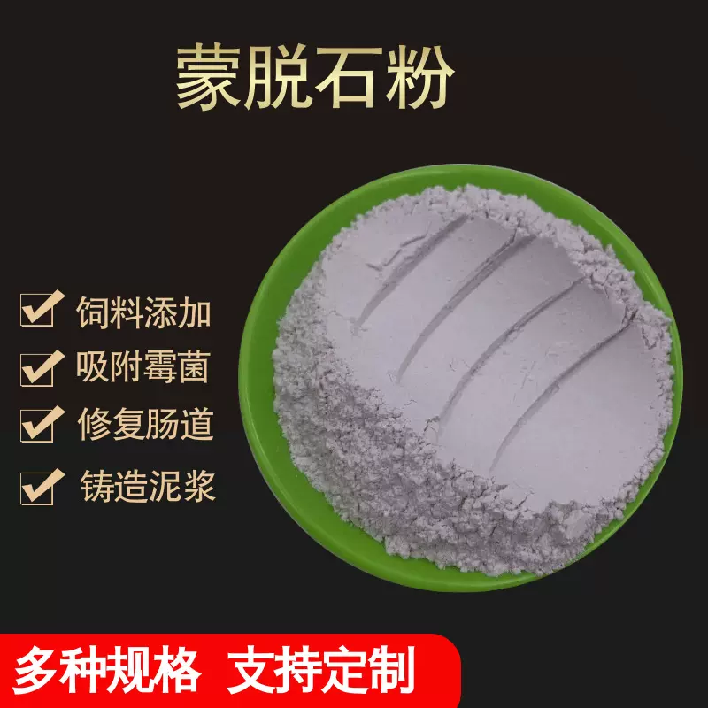 厂家批发 纳米蒙脱土 改性蒙脱土 建筑泥浆粘贴剂用蒙脱石粉