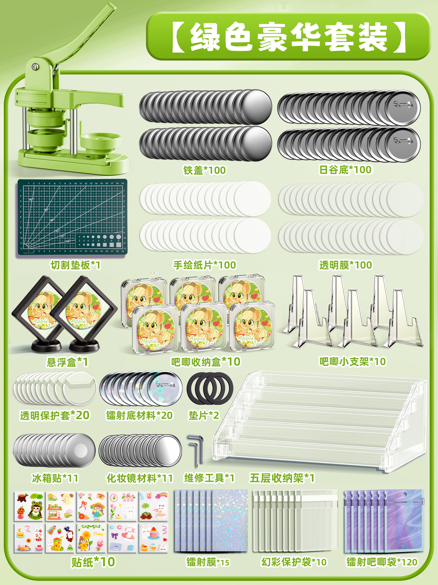 [그린 럭셔리 세트 534개] 재료 120세트 + 5단 디스플레이 스탠드 + 브래킷 10개 + 박스 10개 + 보호백 150개 + 거울 11개 + 스티커 11개