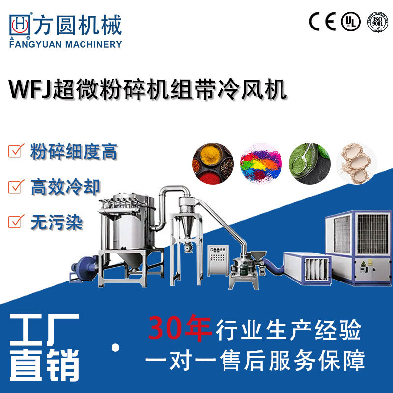 江阴方圆机械 供应  WFJ-15型超微粉碎机
