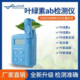 叶绿素生化指标测定仪叶绿素ab值绿素浓度检测仪叶绿素真值测定仪