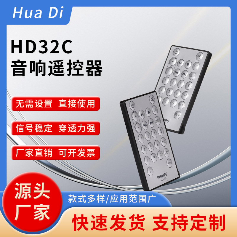 Factory Direct Supply Audio Remote Control Hd32C Remote Control Home Audio and Video Sensitive and Accurate Button Smooth Remote Control