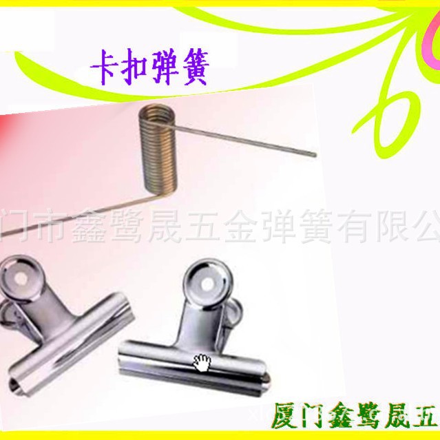 弹簧卡扣、夹子弹簧-厦门厂生产供应