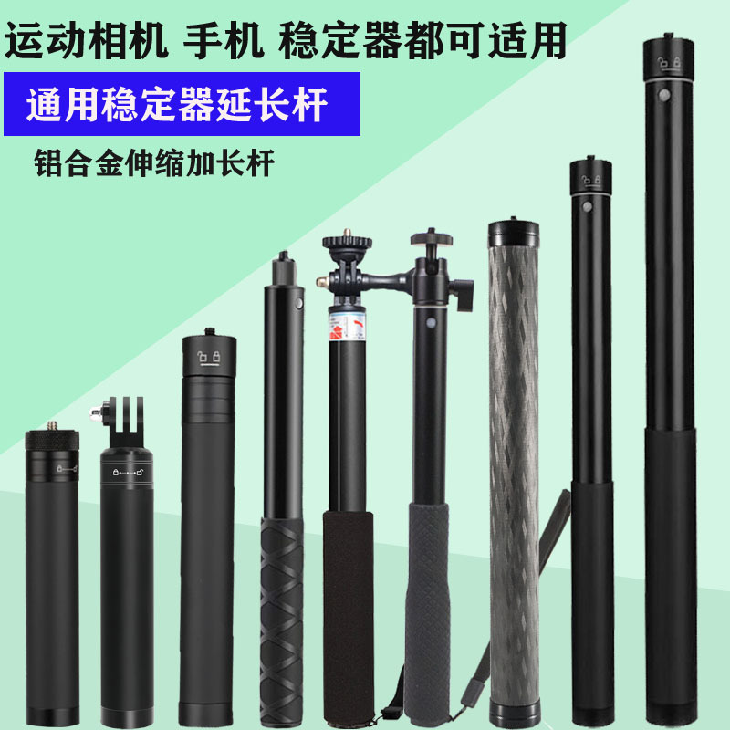 Wholesale Feiyu V2 Extension Rod Three-Axis Gimbal Telescopic Photo Gopro Selfie Stick Handheld Stabilizer Extension Rod