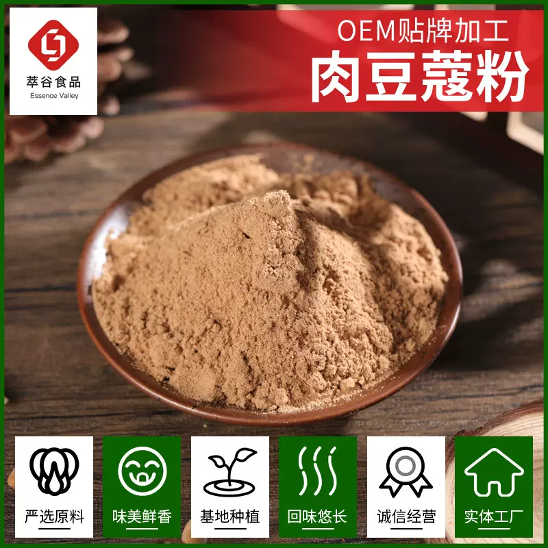 肉豆蔻粉 肉豆蔻提取物厂家 浓缩萃取粉卤料火锅香料肉豆蔻粉