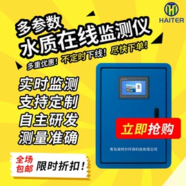 水质分析仪;在线监测仪;COD仪器
