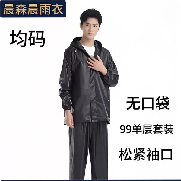 160T single layer split raincoat
