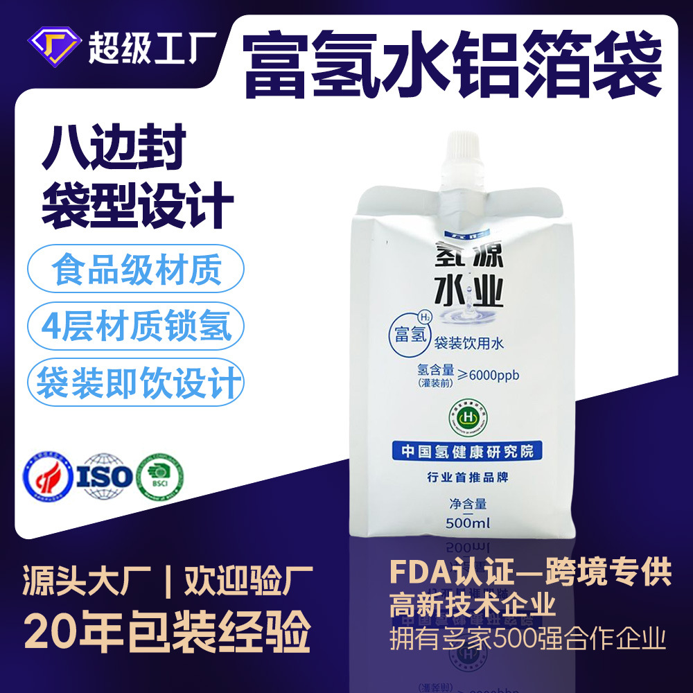 定制500ml氢气铝箔吸嘴袋食品级350毫升1升富氢水专用水自立袋