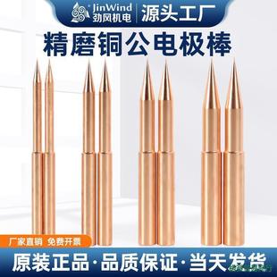 火花機加長銅極細水口潛澆口紫銅放電模具銅工棒電極棒紅銅進膠口