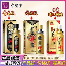 古圣堂男性外用印度神油延时喷剂湿巾印甲神露青春日本耐时王批发