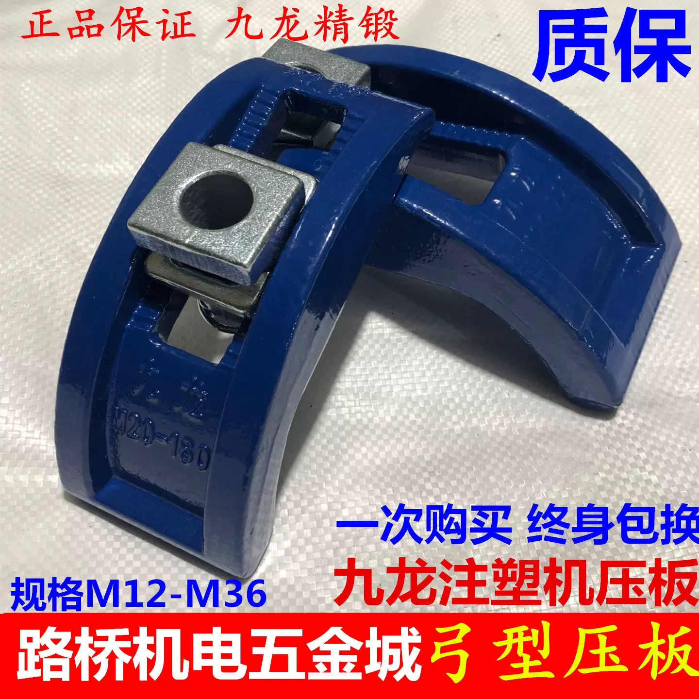 九龙/罗门模具压板 注塑机弓形压板 拱形弧形弓型压板M16M20M24等