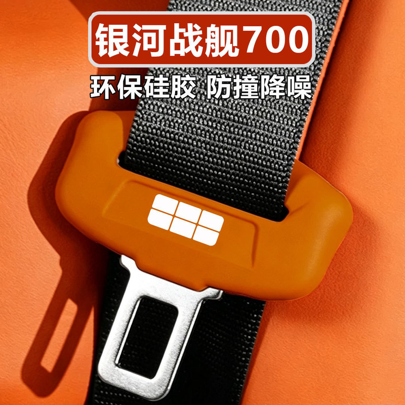 Galaxy Warship 700/M9/M8/E5/E8/A7/L7 seat belt silicone protective cover, designed to prevent wear and tear, reduce friction, and minimize noise Galaxy Warship 700/M9/M8/E5/E8/A7/L7 seat belt silicone protective cover, designed to prevent wear and tear, reduce friction, and minimize noise