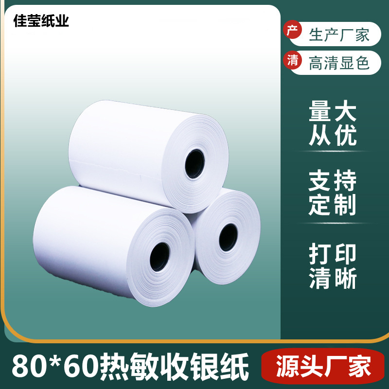 热敏收银纸80*60美团外卖80mm打印纸加工批发工厂直销超市小票纸
