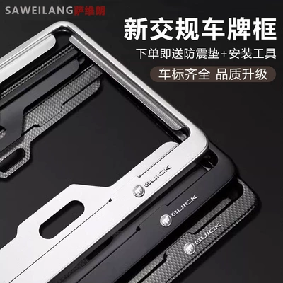 Buick Yinglang New Energy License Plate, License plate holder/license plate holder