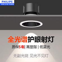飞利浦配置家用射灯洗墙灯嵌入式无副光斑小山丘VKOD威客达照明