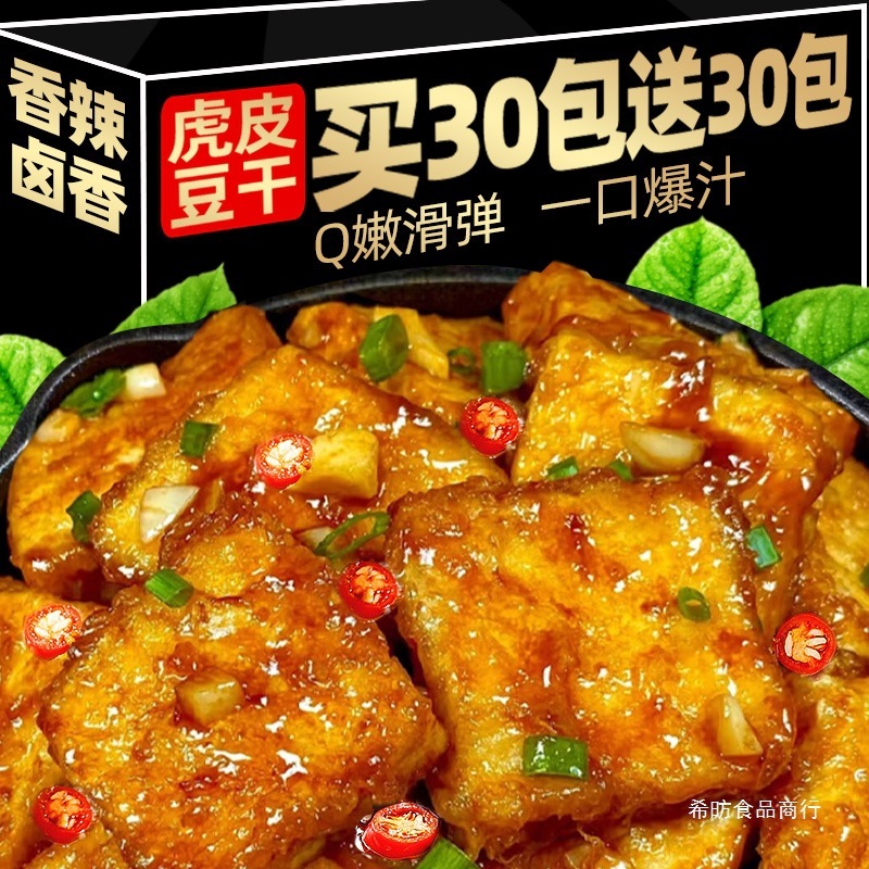 虎皮豆干香辣豆腐干小包装即食解馋过年零食卤香干子网红休闲小吃|undefined