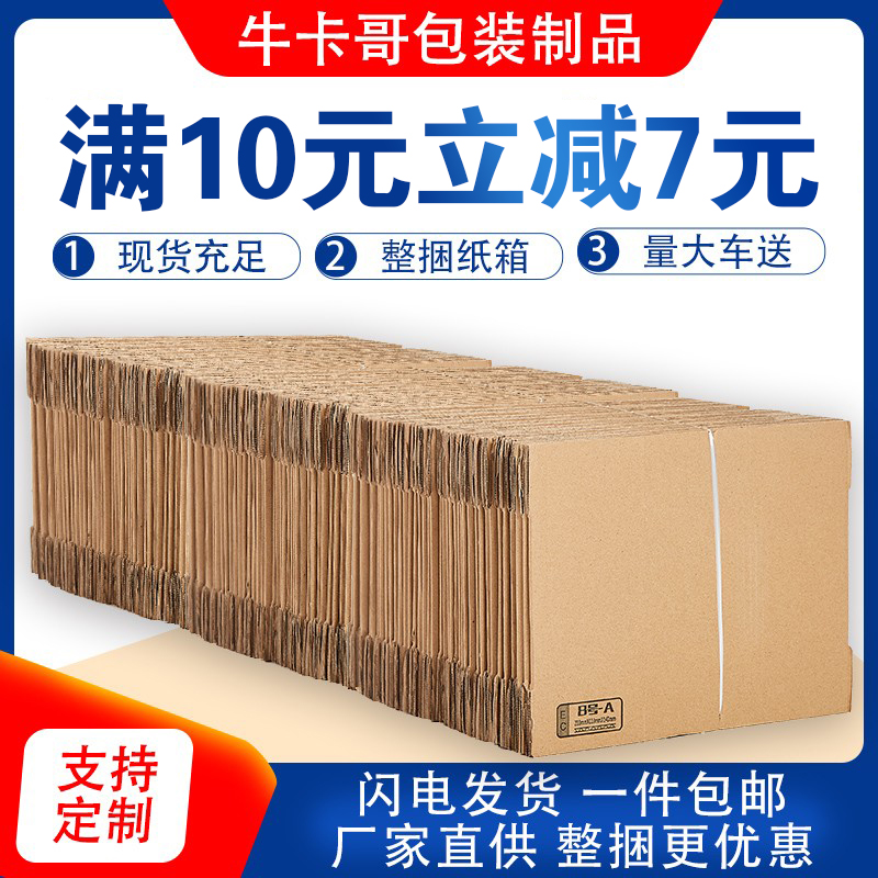 快递纸箱物流包装纸壳箱淘宝打包纸盒搬家特硬加厚飞机盒批发