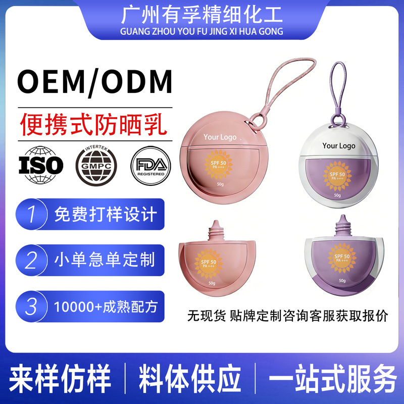 Oem Customized Outdoor Portable High-Power Sunscreen Lotion, Waterproof and Anti-Isolation, Sweat-Resistant, Moisturizing, with Lanyard, Sunscreen Cream Oem Oem Customized Outdoor Portable High-Power Sunscreen Lotion, Waterproof and Anti-Isolation, Sweat-Resistant, Moisturizing, with Lanyard, Sunscreen Cream Oem