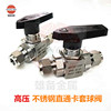 高压不锈钢卡套式球阀仿美直通球阀开关6 8 10mm迷你精密卡套球阀|ms