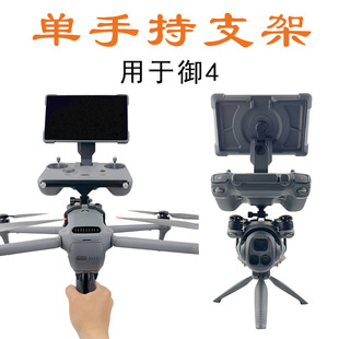 CQT Suitable for DJI Mavic Royal 4 Pro Handheld Shooting Bracket Refitting Single Handheld Photography Fixing Bracket